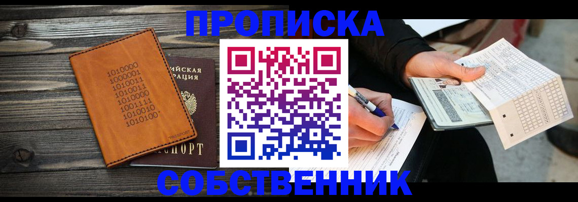 прописка для работы в Рязани