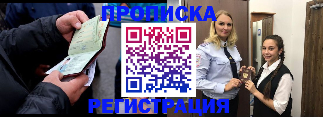 временная регистрация для школы в Рязани
