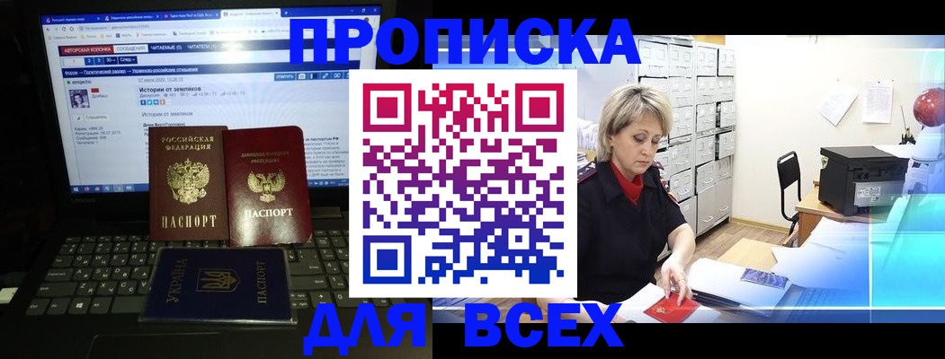 прописка 2025 в Рязани