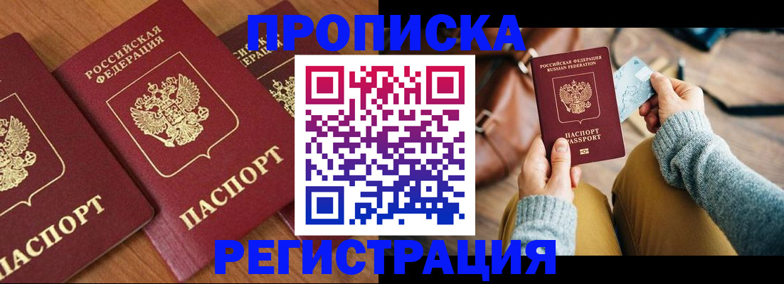 прописка законно в Рязани